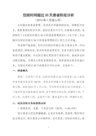 住院时间超过30天患者阶段分析模版