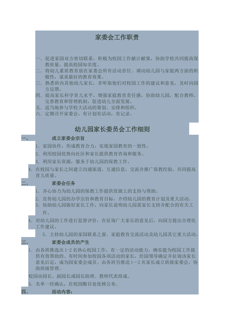 家委会工作职责_第1页