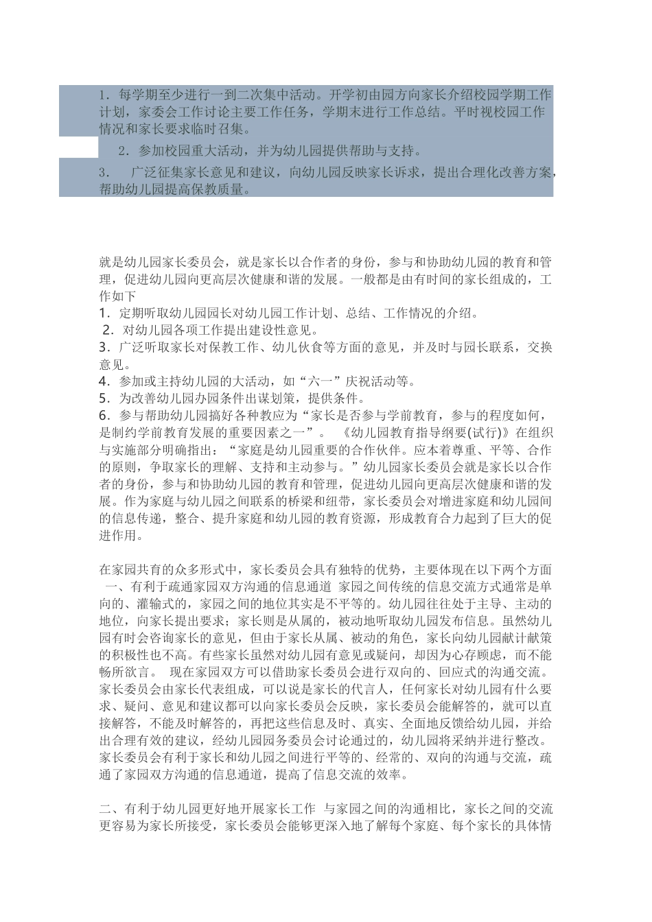 家委会工作职责_第2页