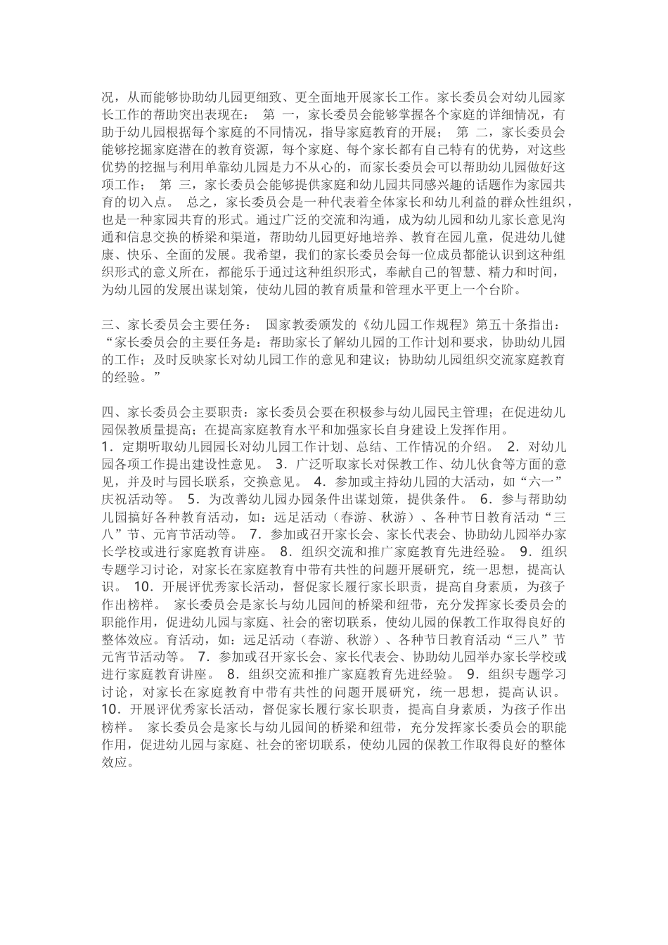 家委会工作职责_第3页