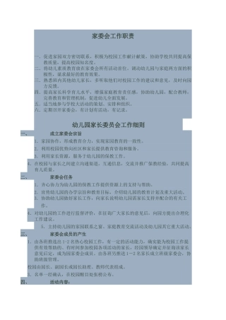 家委会工作职责