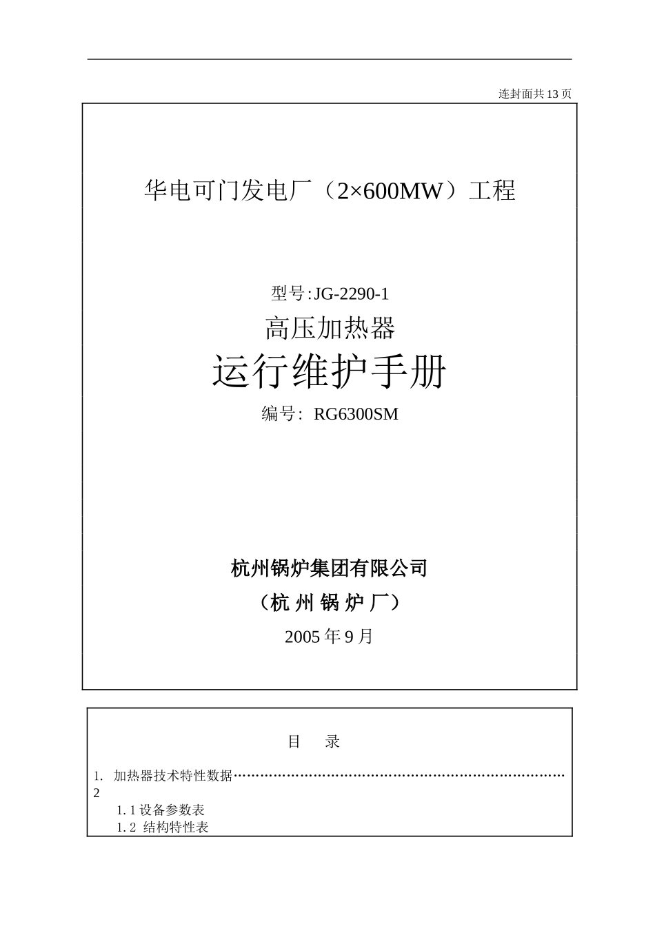 高加运行维护手册.._第1页