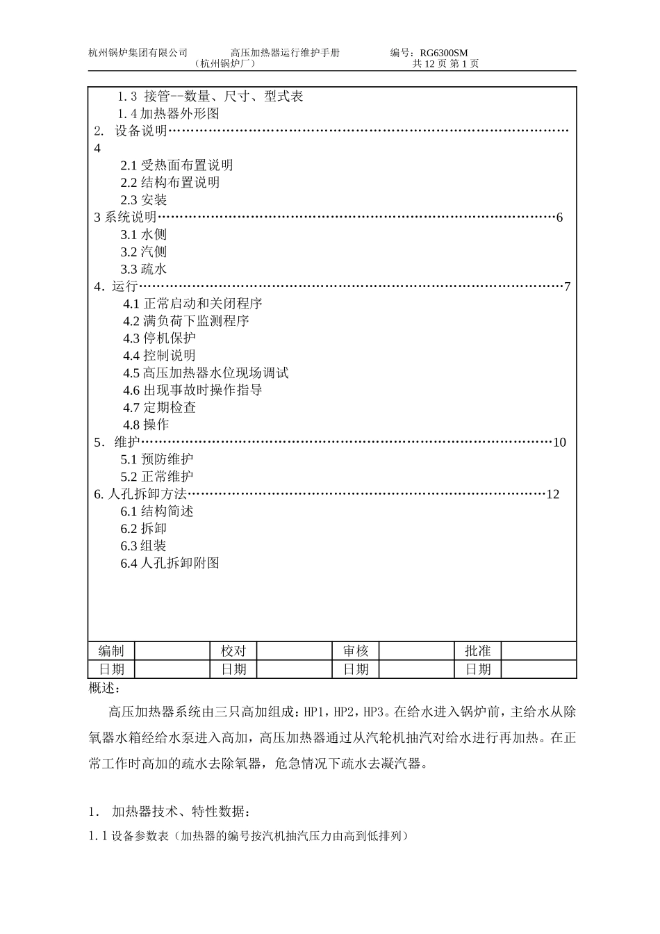 高加运行维护手册.._第2页
