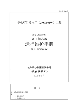 高加运行维护手册..