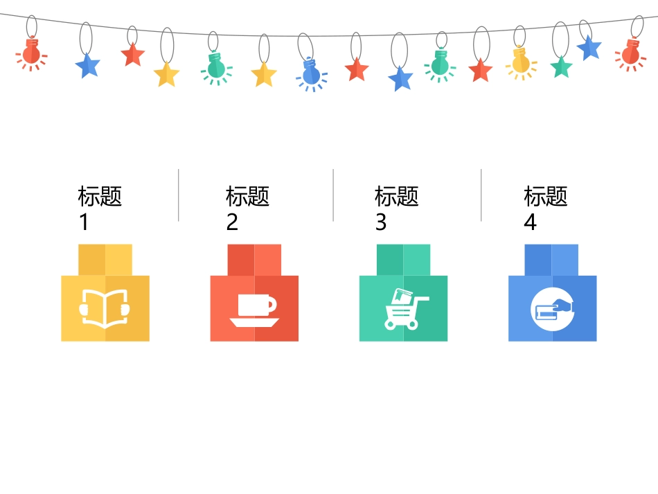 高质量PPT模板_第2页