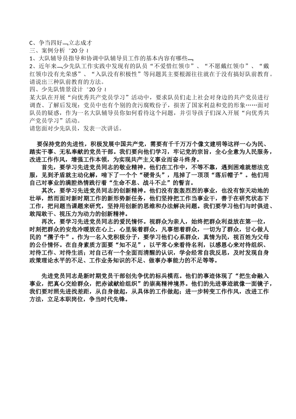 少先队辅导员技能大赛试题_第3页