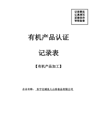有机加工产品 记录表