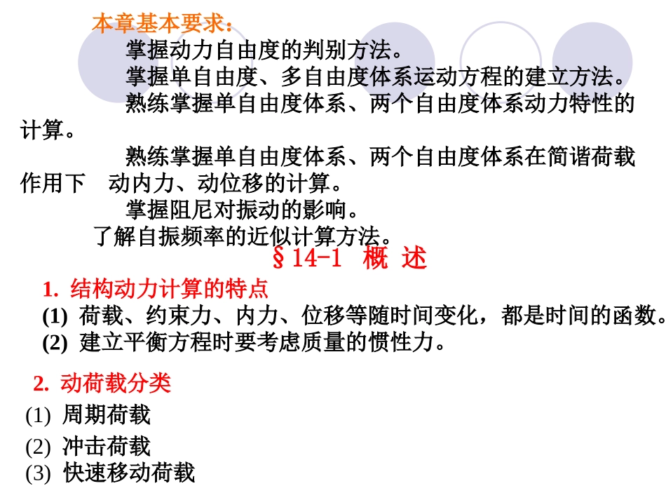 结构动力学1_第2页