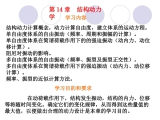 结构动力学1