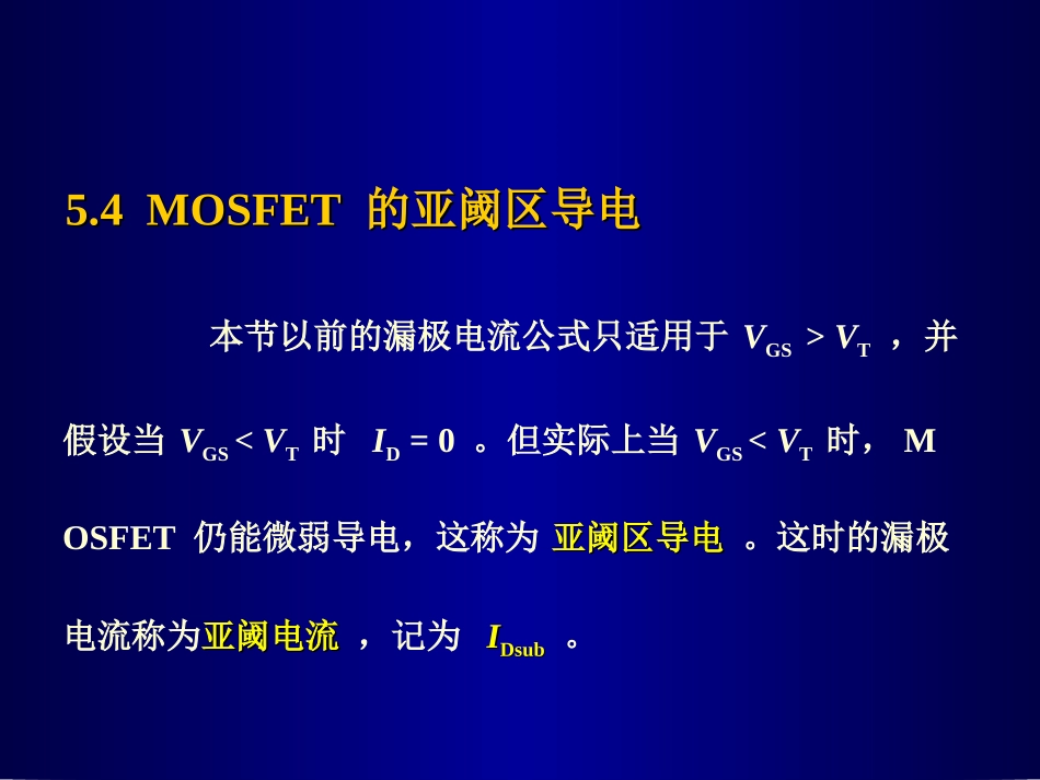 晶体管原理5-4_陈星弼+张庆中_第1页