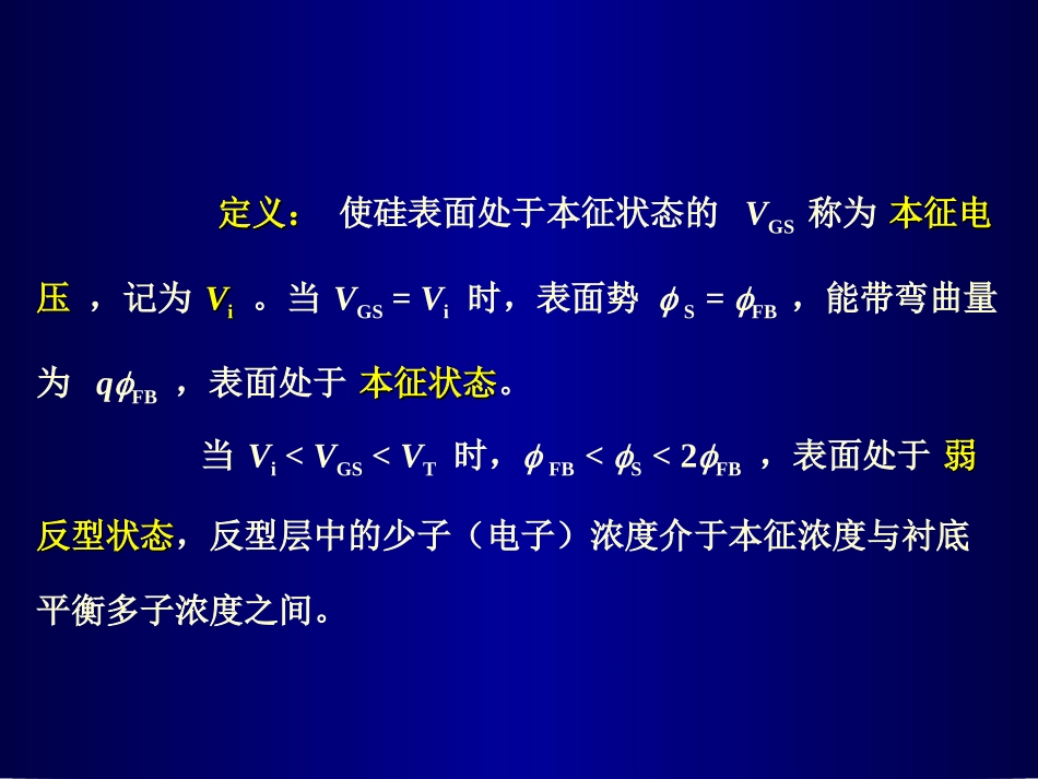 晶体管原理5-4_陈星弼+张庆中_第2页