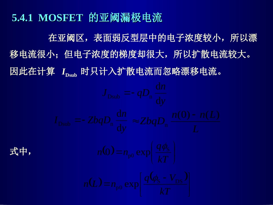 晶体管原理5-4_陈星弼+张庆中_第3页