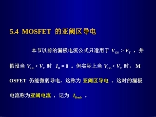 晶体管原理5-4_陈星弼+张庆中