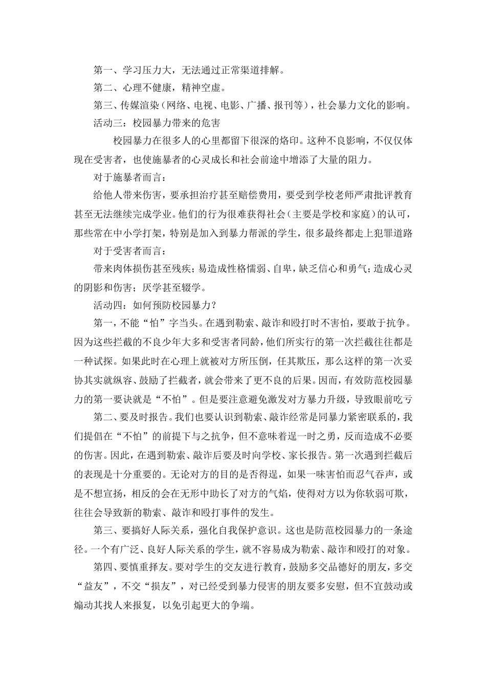 预防校园欺凌主题班会_第2页