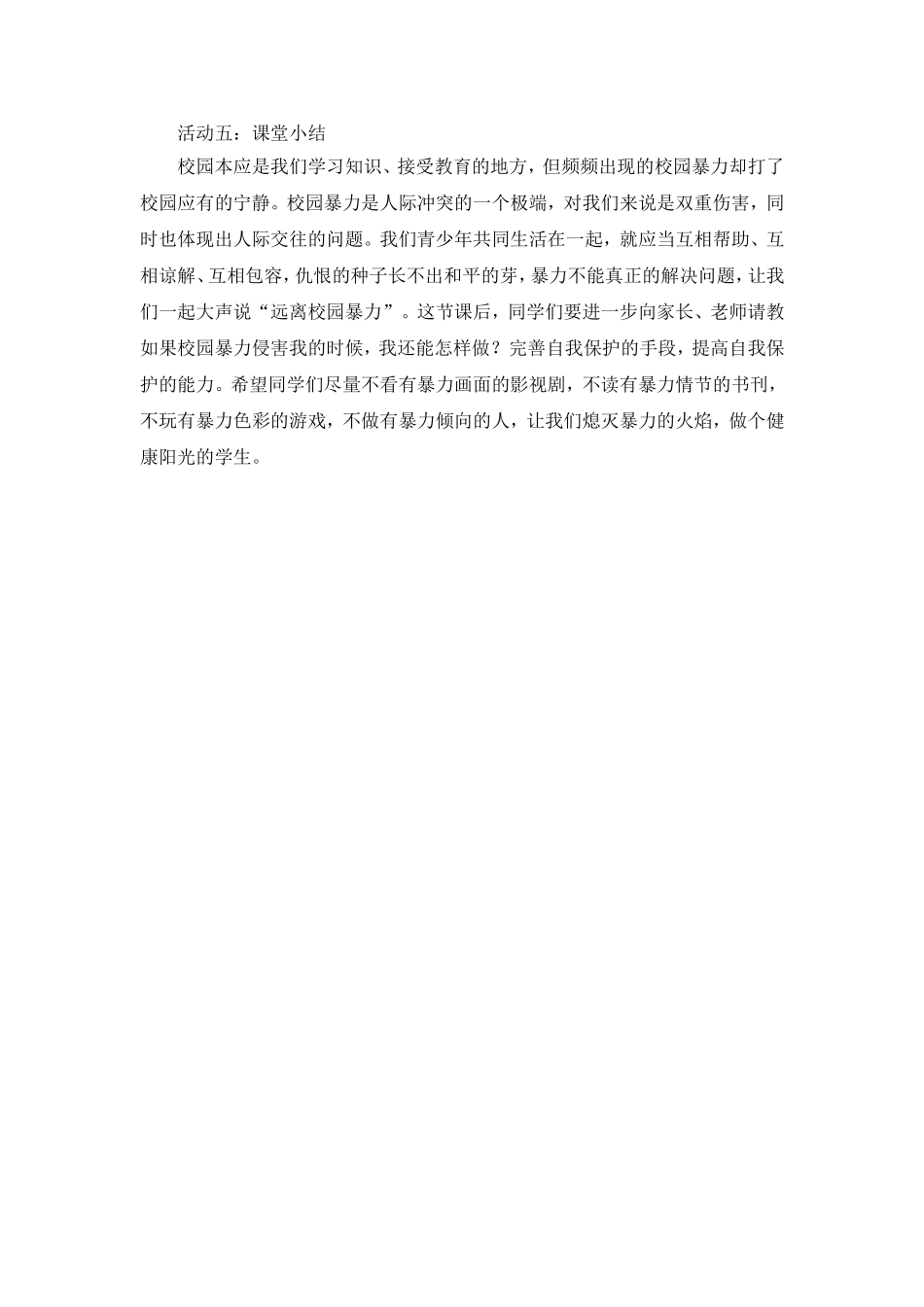 预防校园欺凌主题班会_第3页