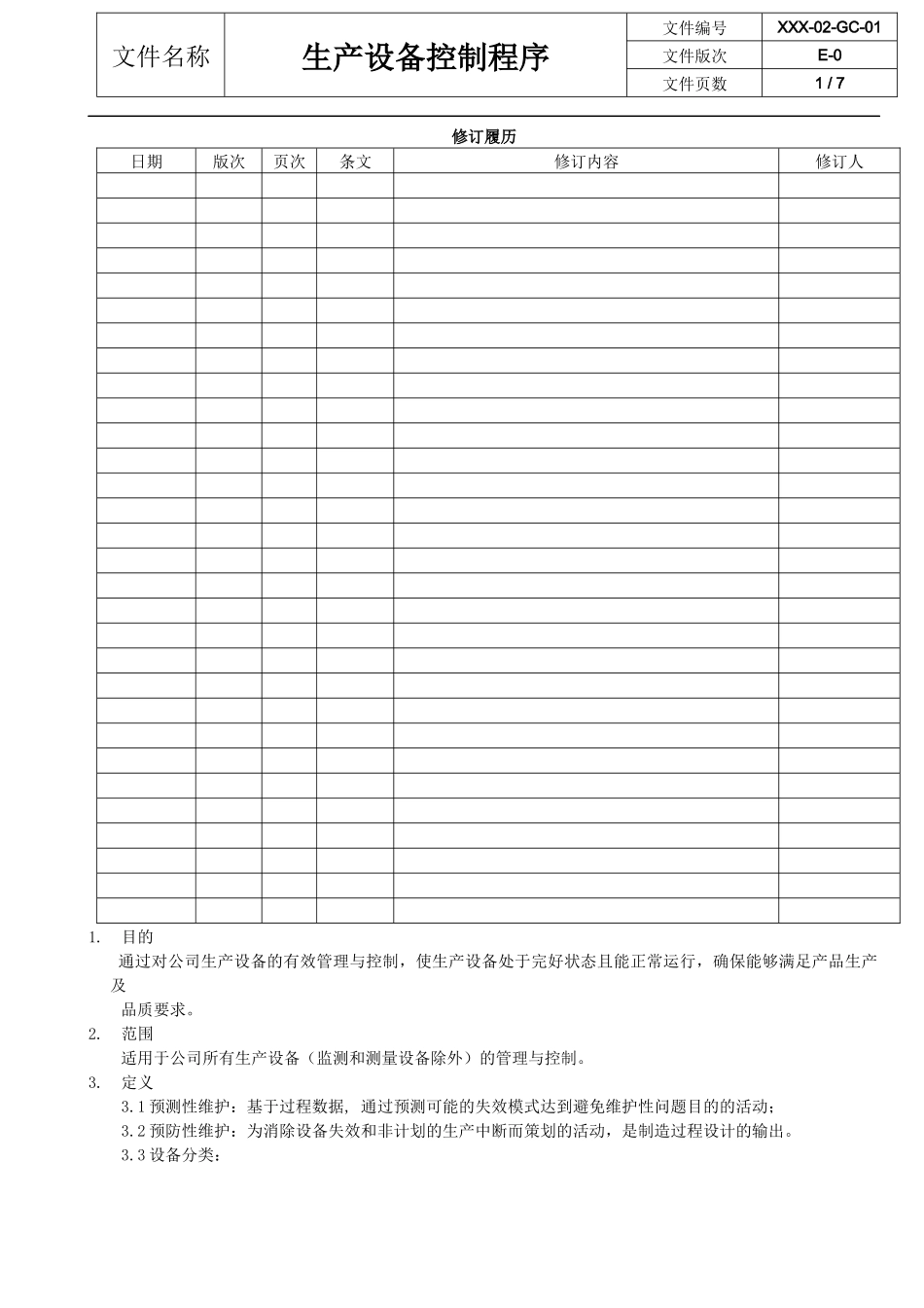 生产设备控制程序_第1页