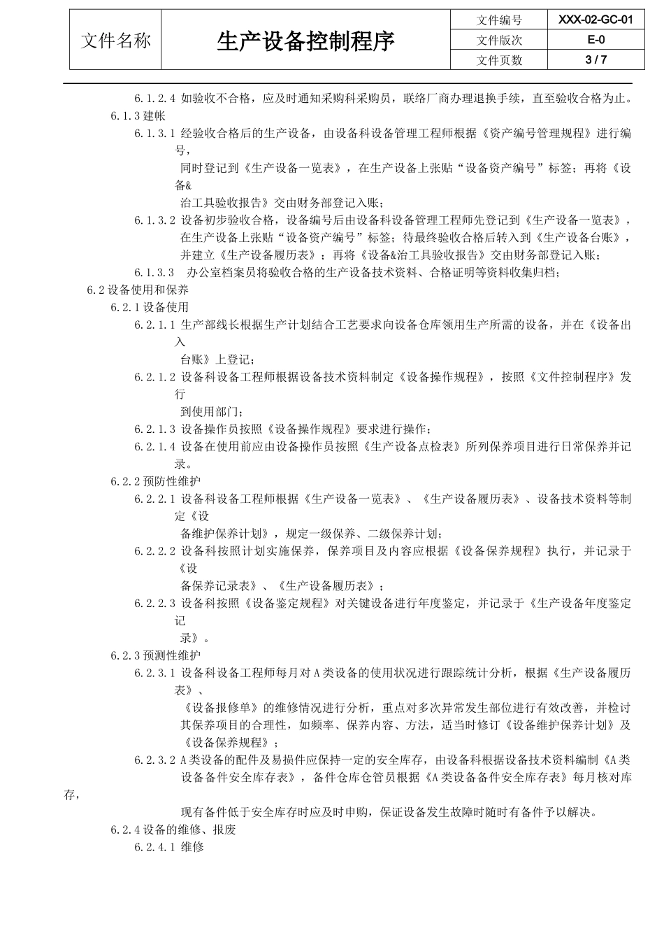 生产设备控制程序_第3页