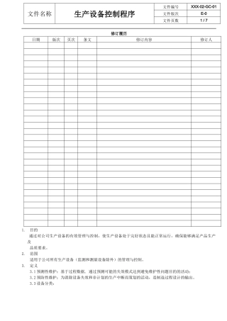 生产设备控制程序