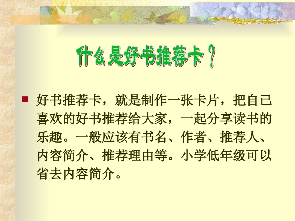 好书推荐卡的制作_第2页