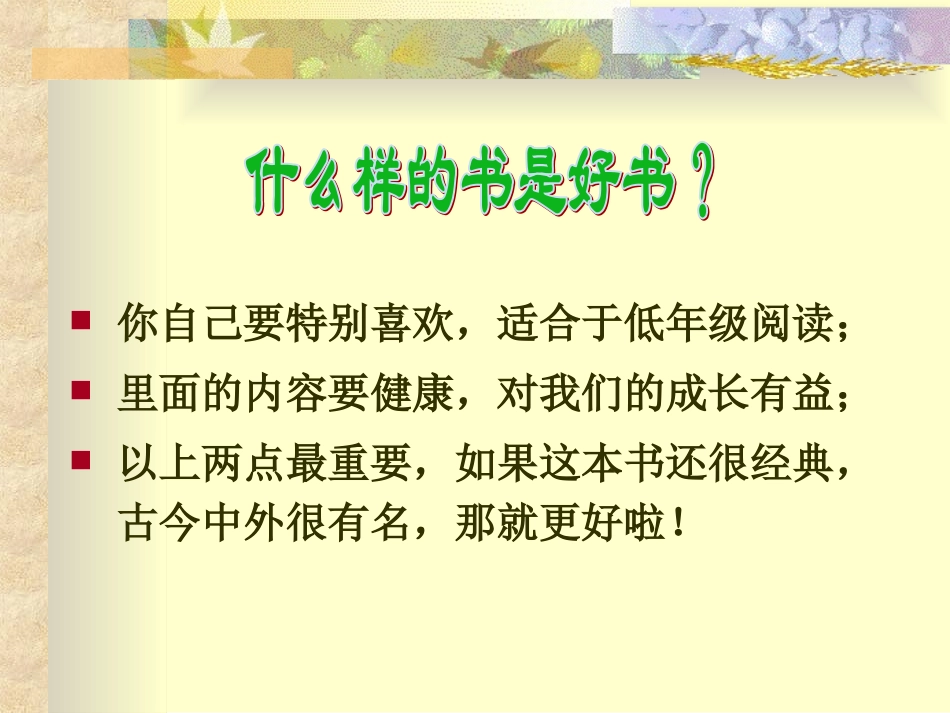 好书推荐卡的制作_第3页