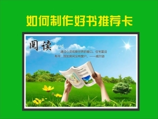 好书推荐卡的制作