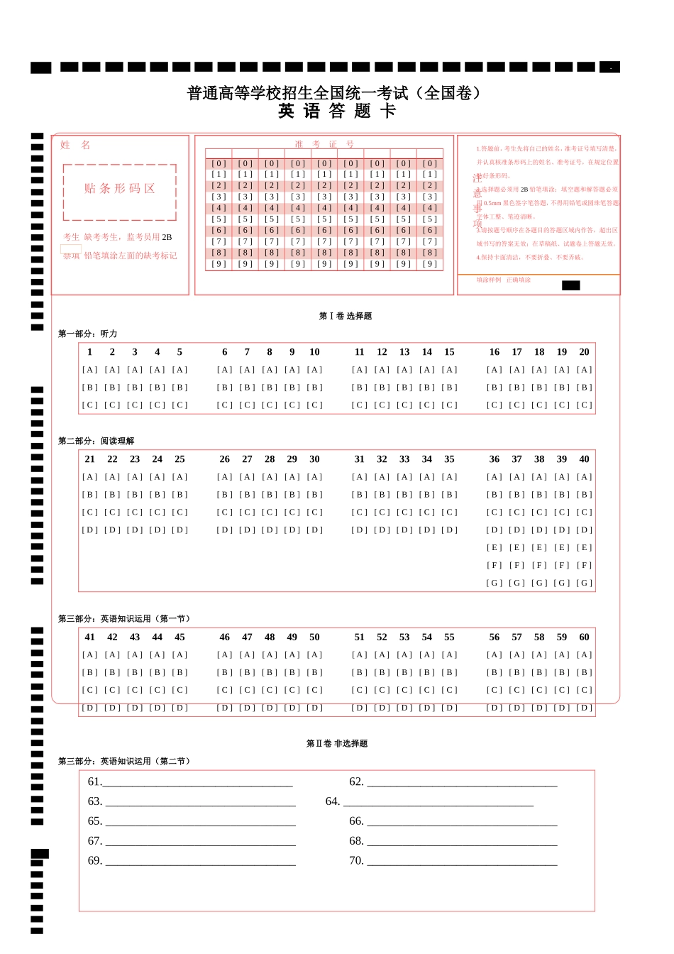 高考英语答题卡_第1页
