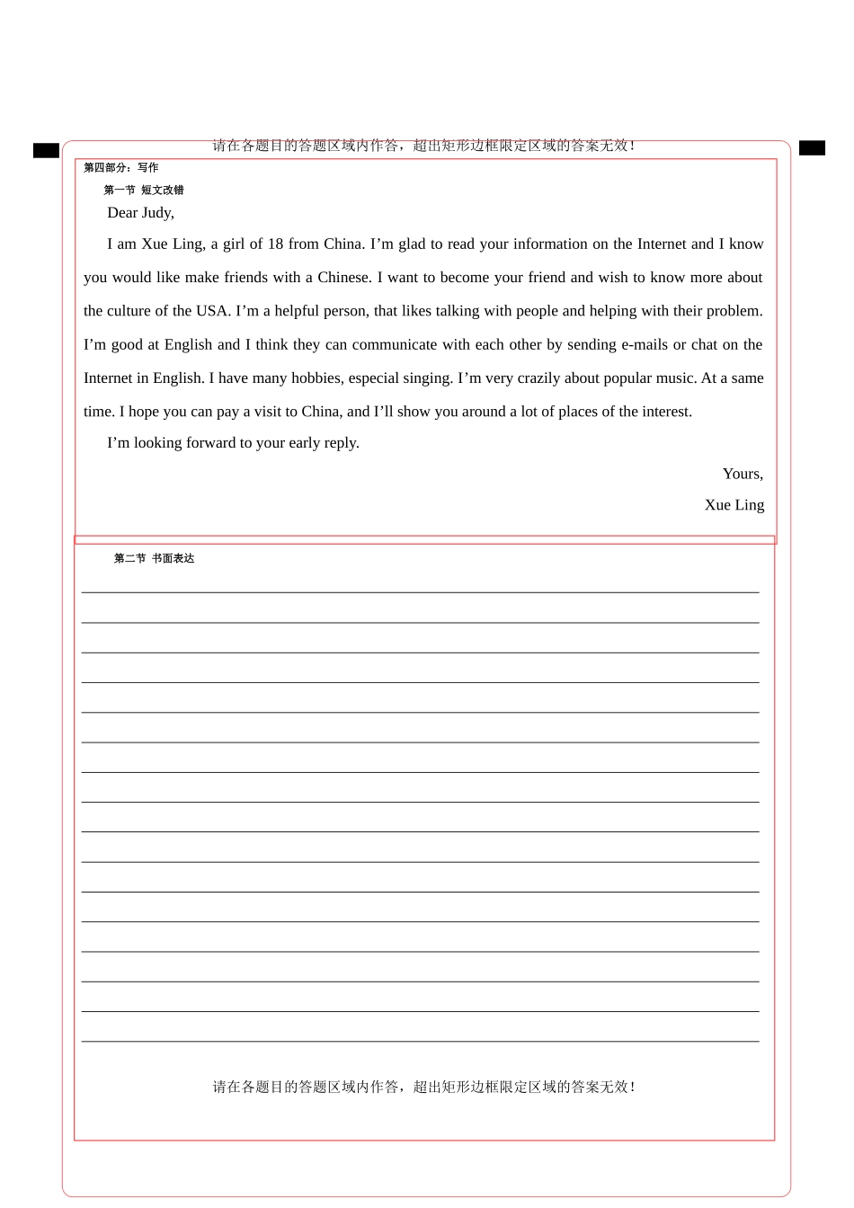 高考英语答题卡_第2页