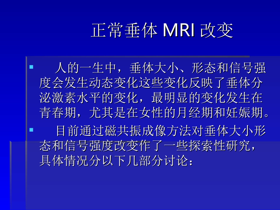 正常垂体MRI表现_第2页