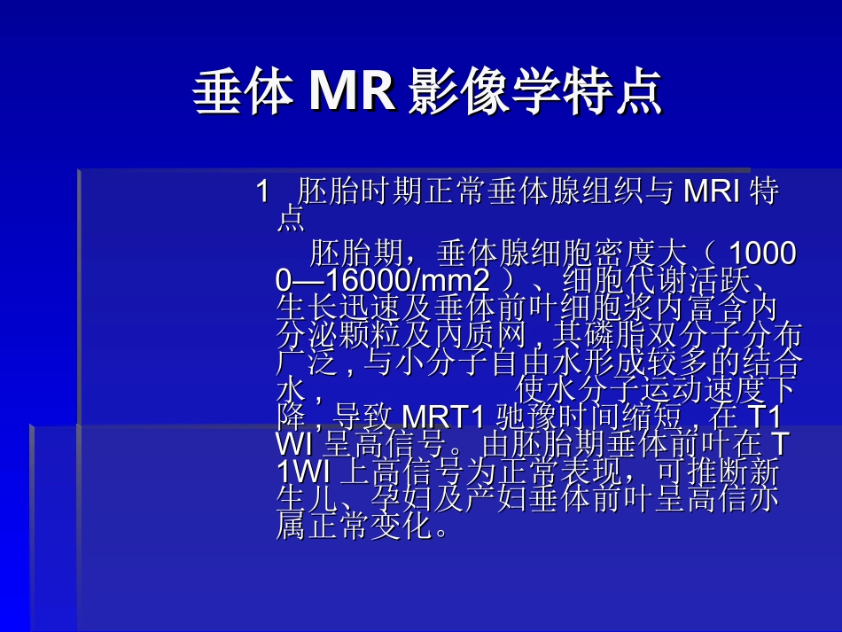 正常垂体MRI表现_第3页