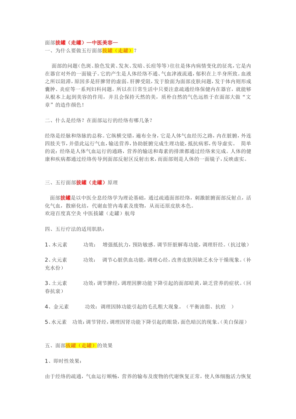 面部拔罐走罐中医美容真空灸系列_第1页