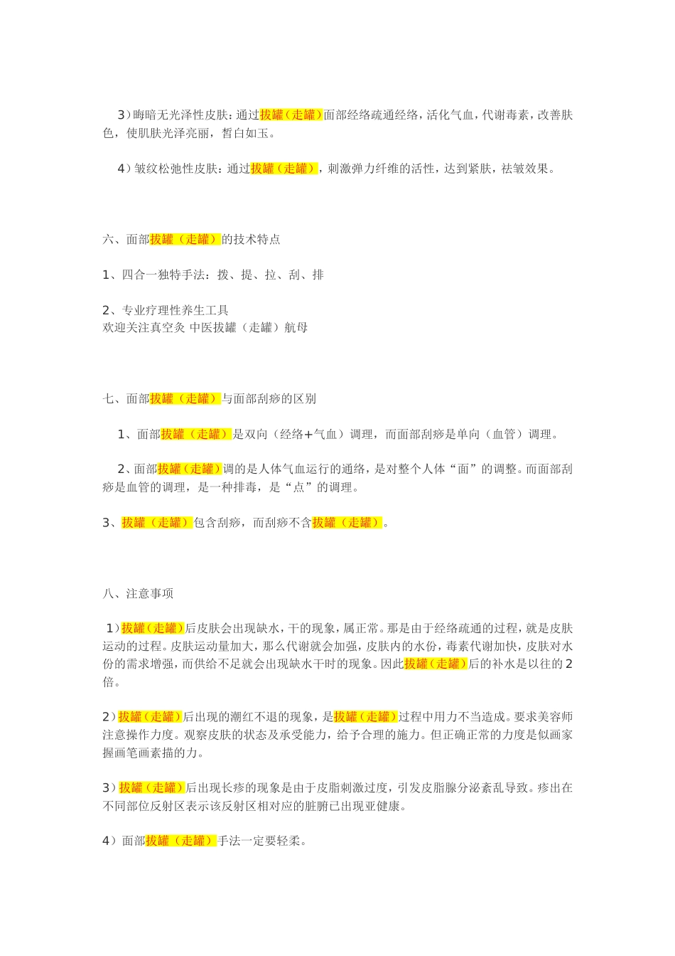 面部拔罐走罐中医美容真空灸系列_第3页