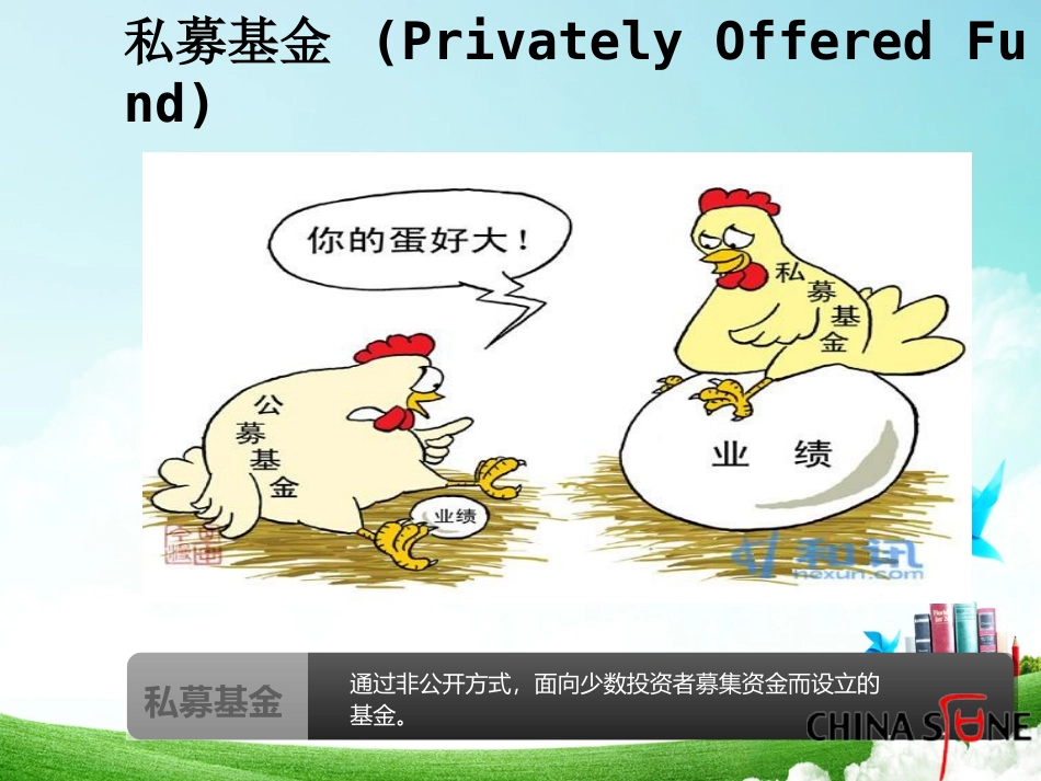 私募基金运作模式(最强完整版)_第2页