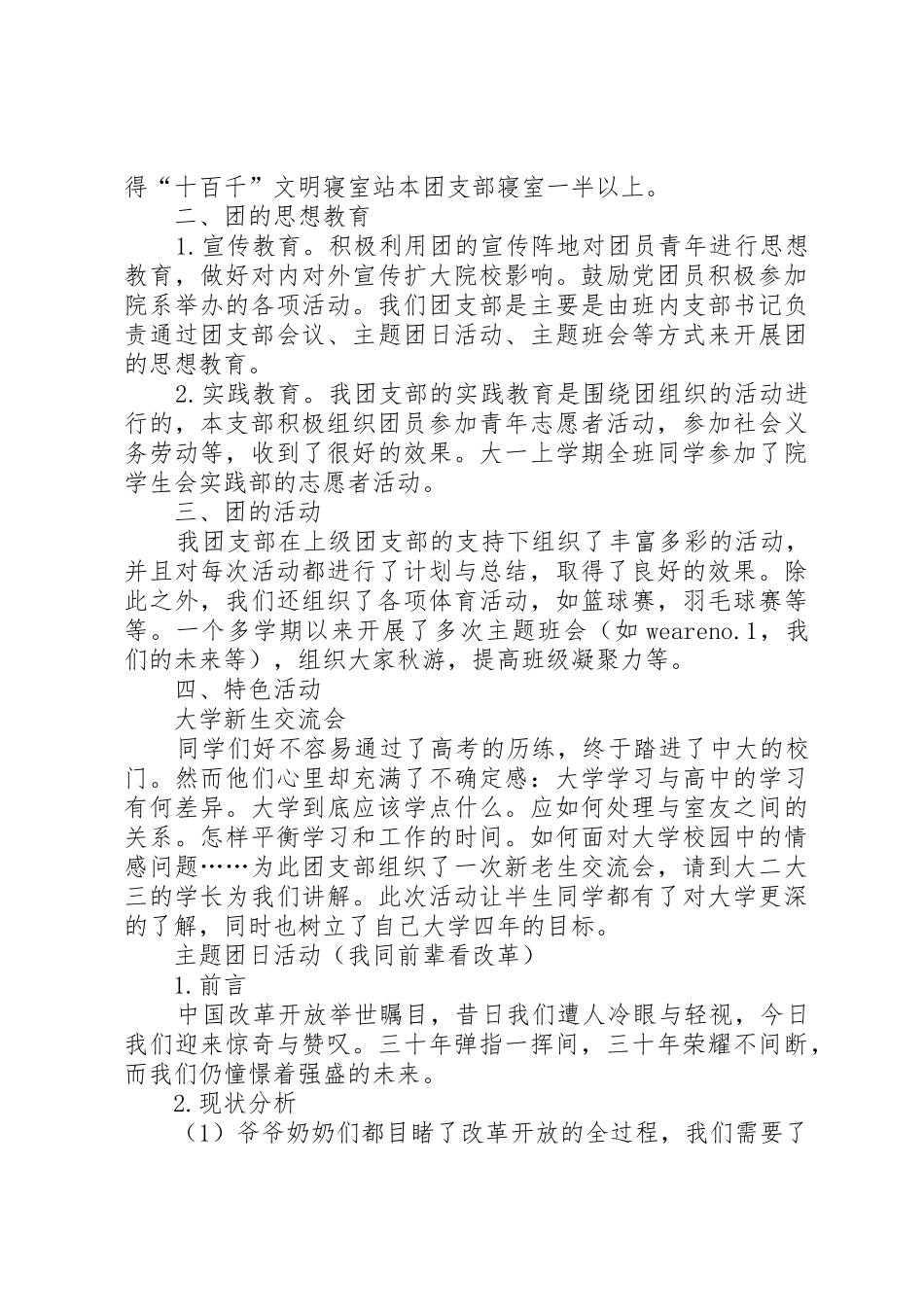 064081班创建校级红旗团支部申请书_第2页