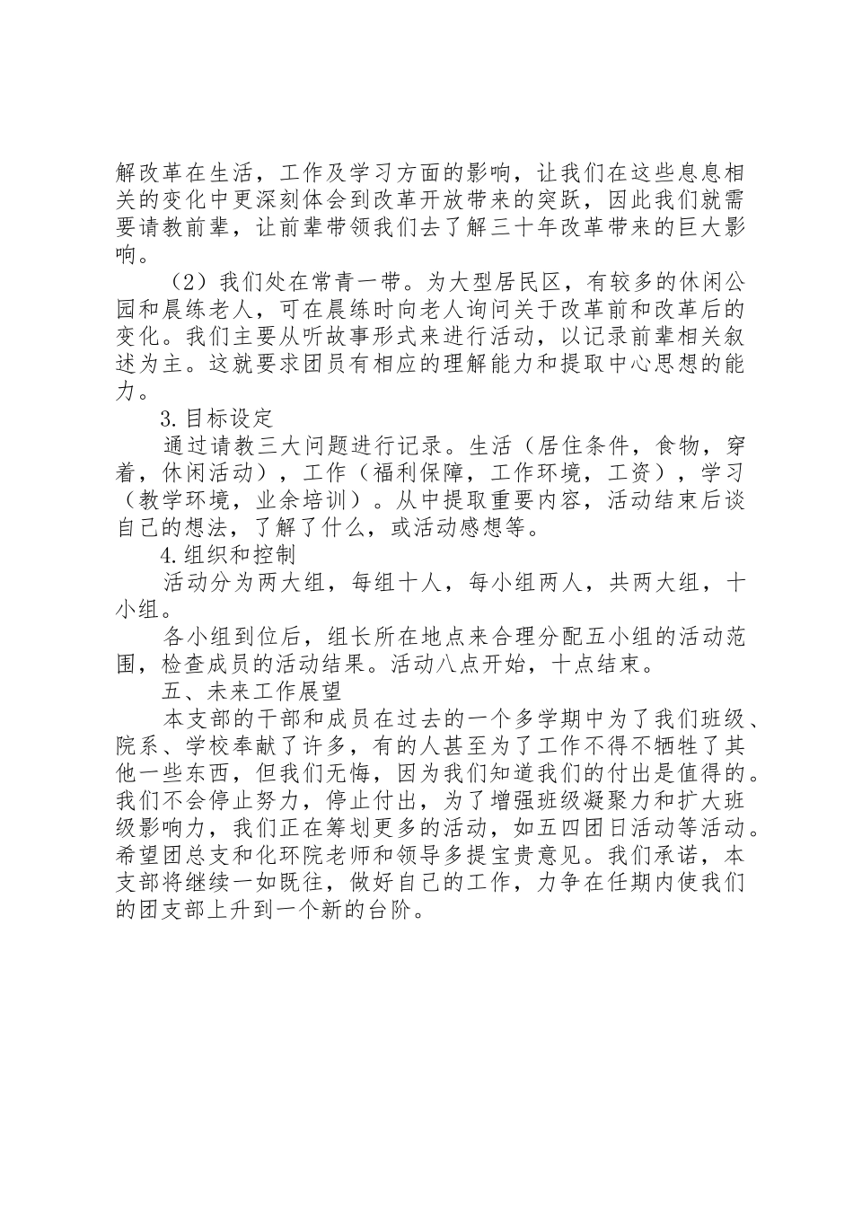 064081班创建校级红旗团支部申请书_第3页