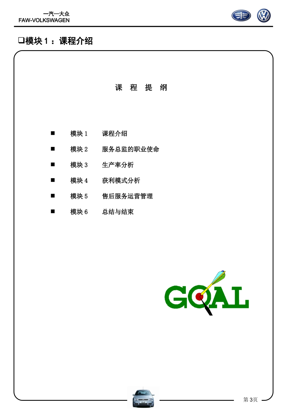 售后服务运营管理---学员手册_第3页