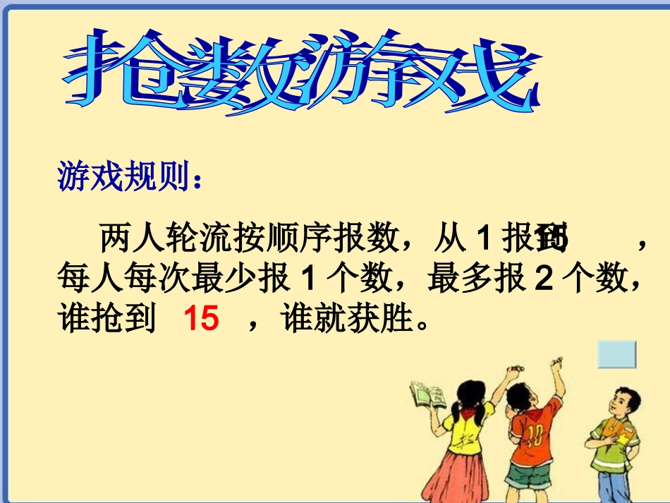 抢数3幻灯片_第2页
