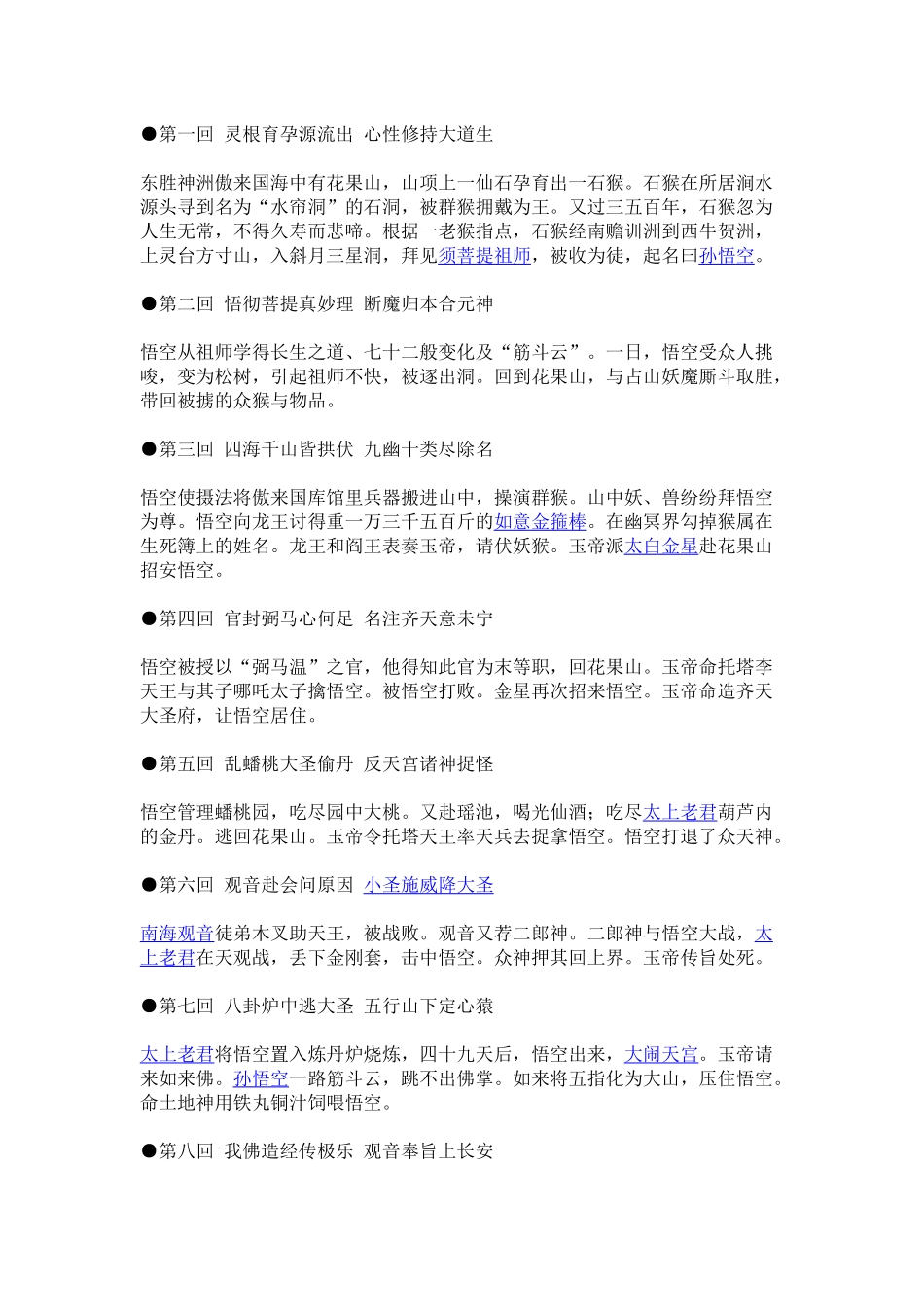西游记前四十回_第1页