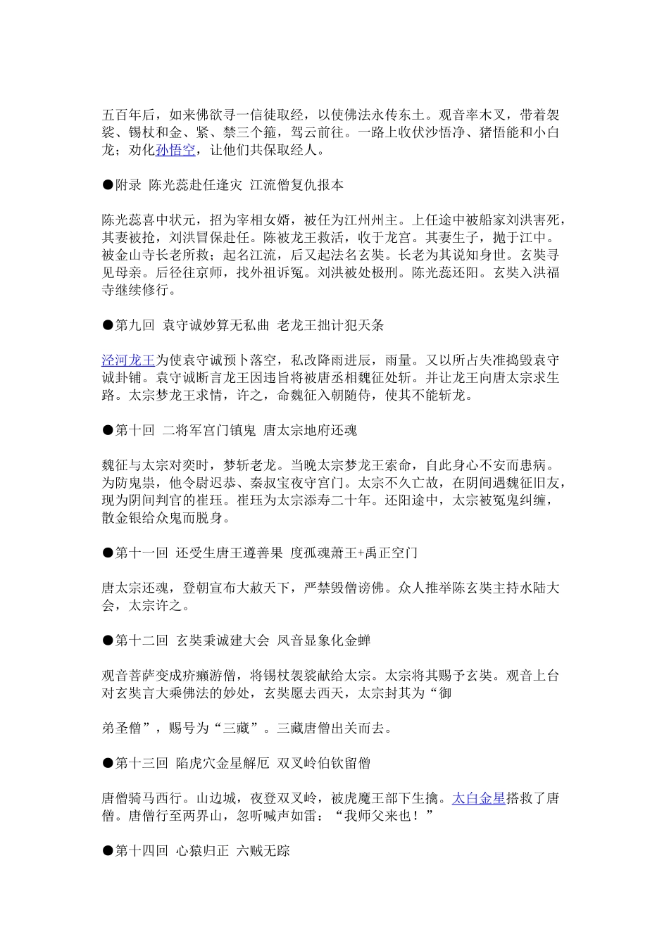 西游记前四十回_第2页