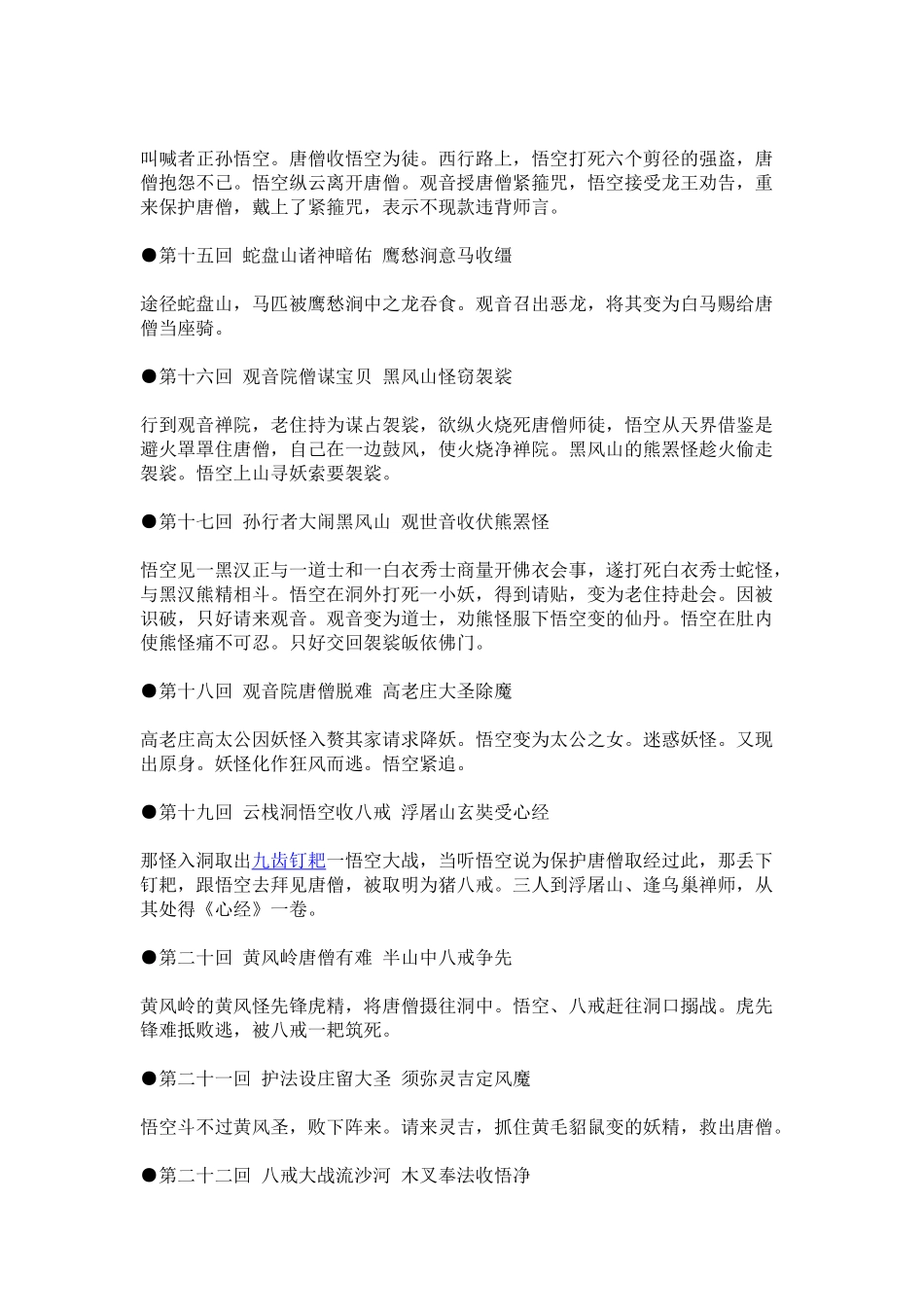 西游记前四十回_第3页