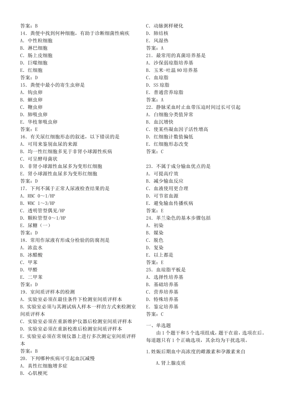 检验士精选练习题_第2页