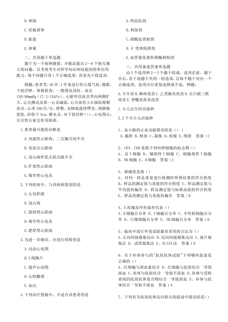 检验士精选练习题_第3页