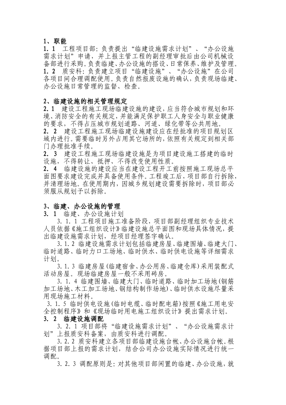 施工现场临时设施管理制度_第2页