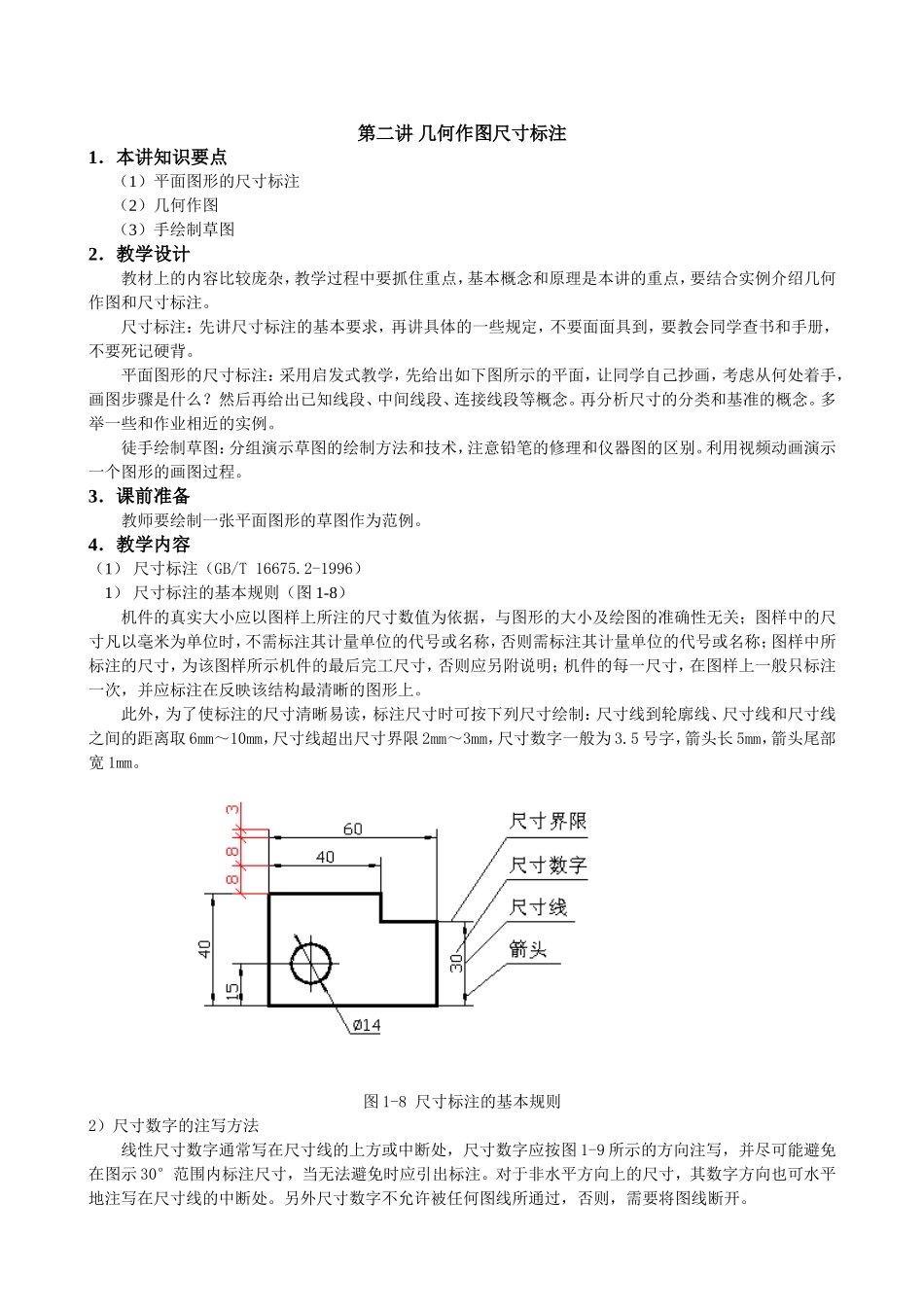 中职机械制图教案doc_第1页