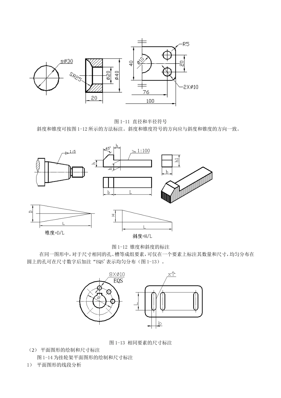 中职机械制图教案doc_第3页