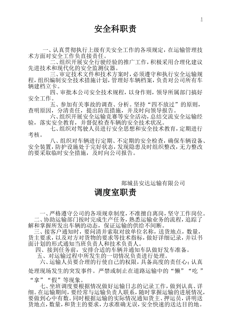 运输公司规章制度_第1页