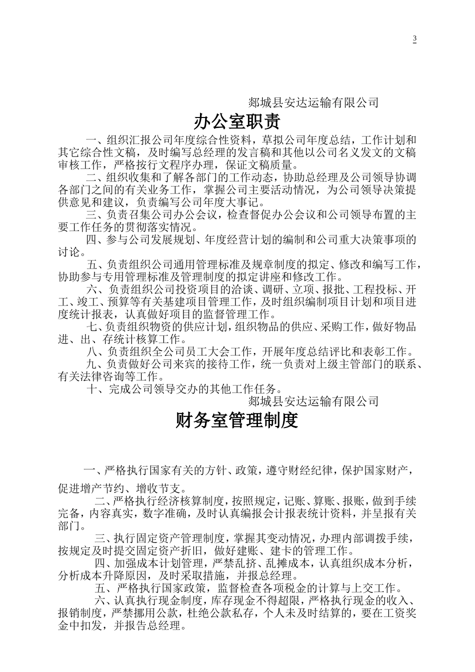 运输公司规章制度_第3页