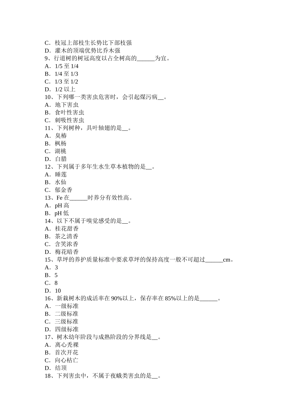 陕西省2016年上半年绿化工技术证试题_第2页