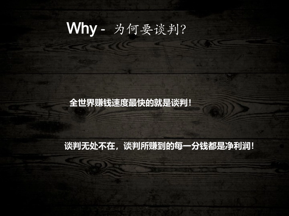 罗杰道森-优势谈判技巧_第3页