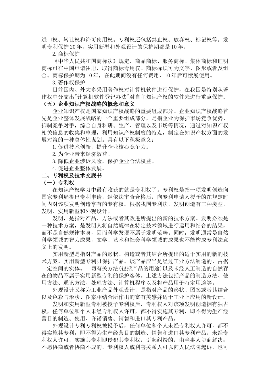 知识产权培训总结_第2页