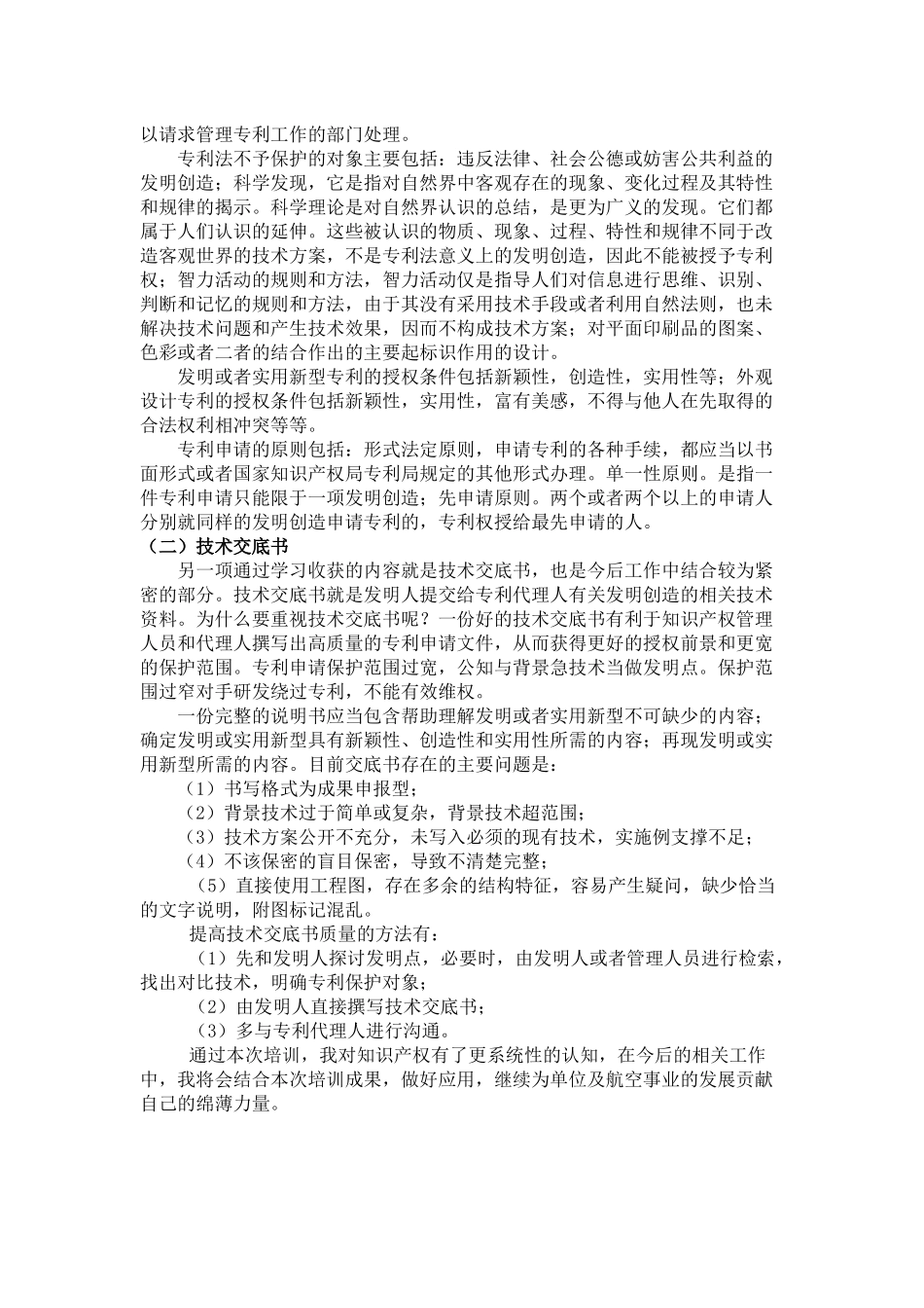 知识产权培训总结_第3页